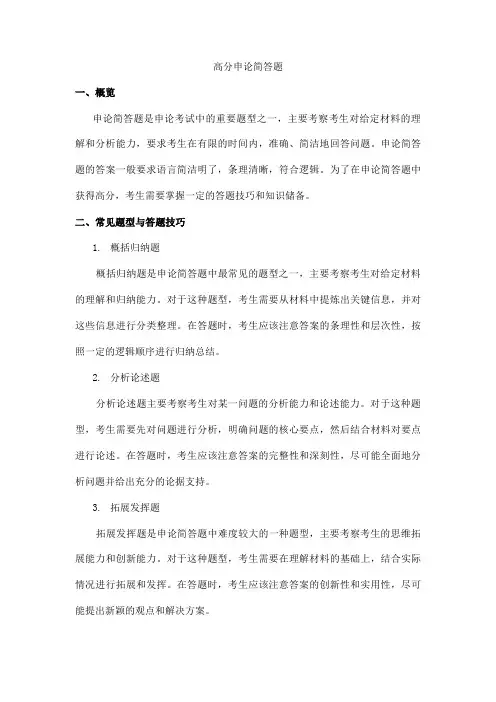 高分申论简答题