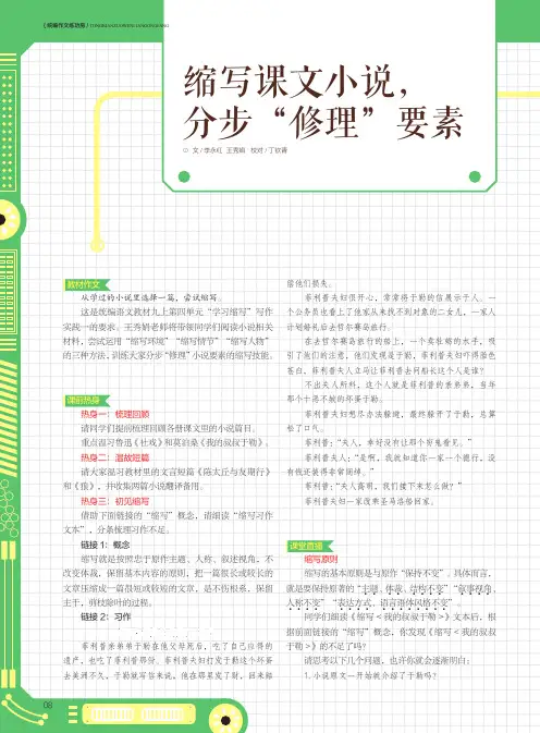 缩写课文小说,分步“修理”要素