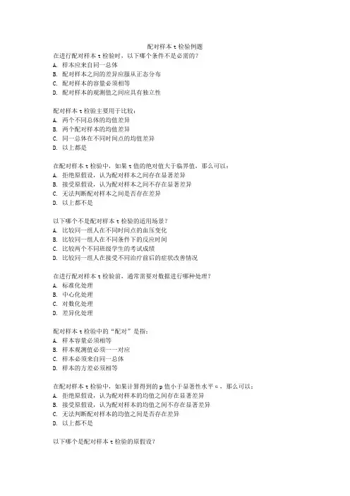 配对样本t检验例题