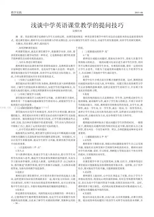 浅谈中学英语课堂教学的提问技巧