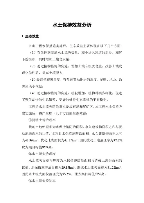 水土保持效益分析