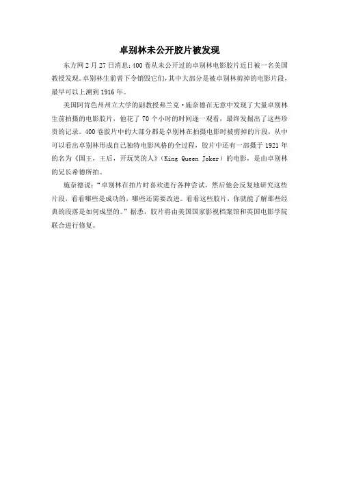 卓别林未公开胶片被发现