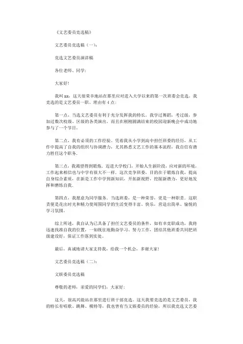 文艺委员竞选稿10篇