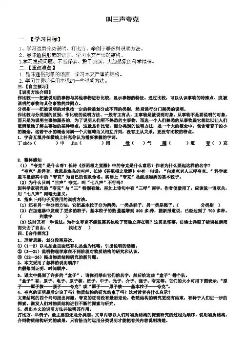 苏教版八下《叫三声夸克》教学案