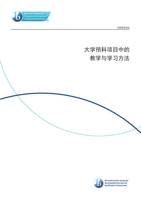 IB课程ATL中文版