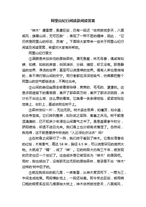 阿里山纪行阅读及阅读答案