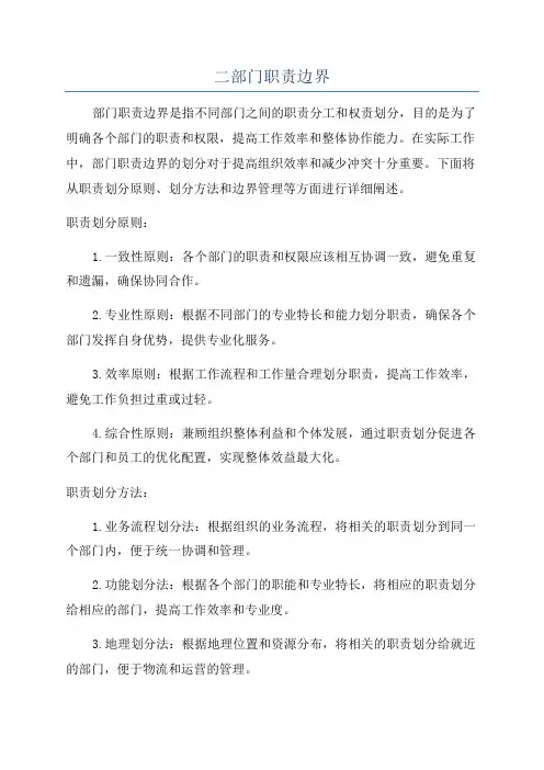 二部门职责边界
