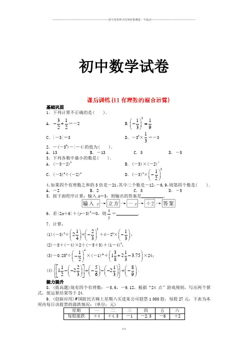 北师大版七年级数学上甘肃省酒泉市瓜州县第二中学第24课时作业