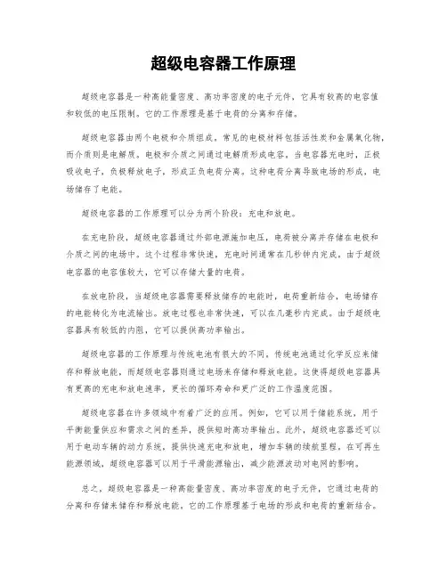 超级电容器工作原理