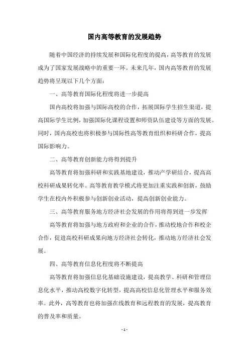 国内高等教育的发展趋势