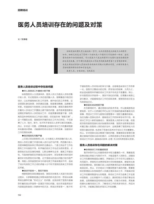 医务人员培训存在的问题及对策