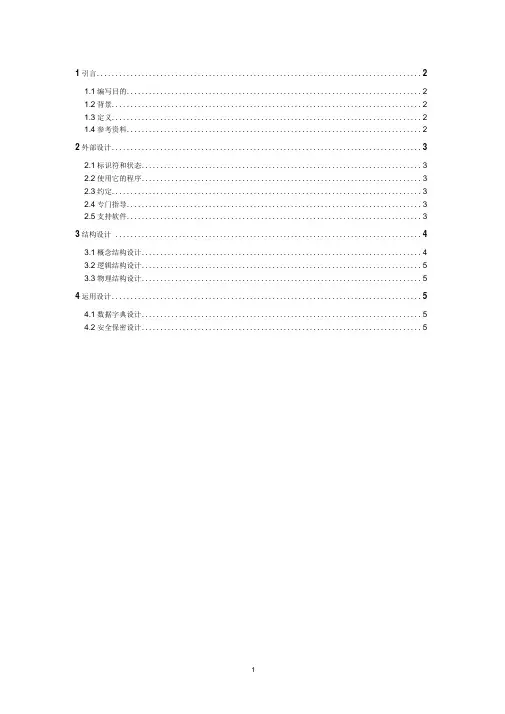 工资管理系统数据库设计说明书GB8567881