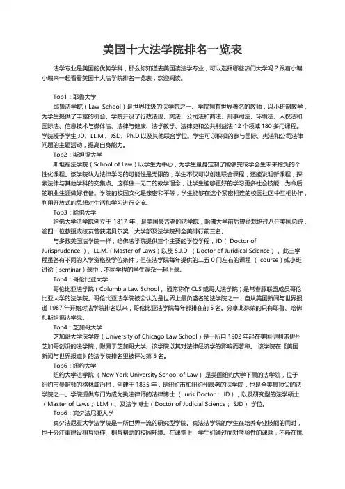 美国十大法学院排名一览表