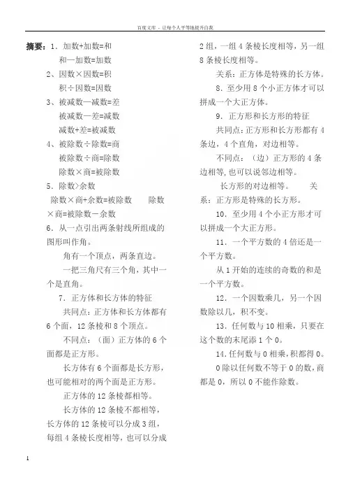 小学二年级数学上册知识点梳理