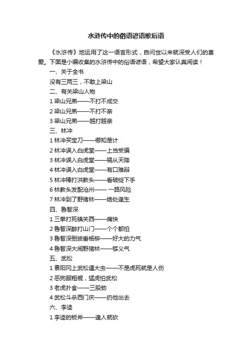 水浒传中的俗语谚语歇后语