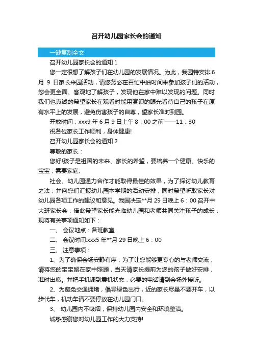 召开幼儿园家长会的通知