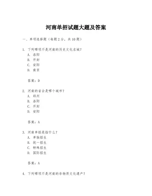 河南单招试题大题及答案