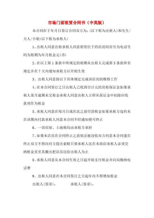 市场门面租赁合同书(中英版)