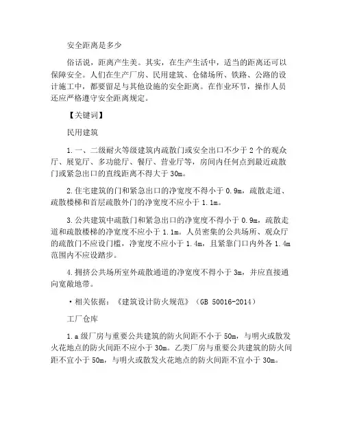 安全距离规定知多少