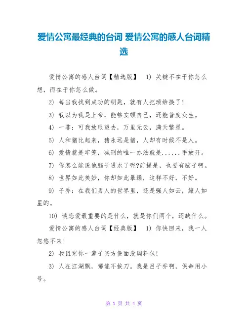 爱情公寓最经典的台词 爱情公寓的感人台词精选