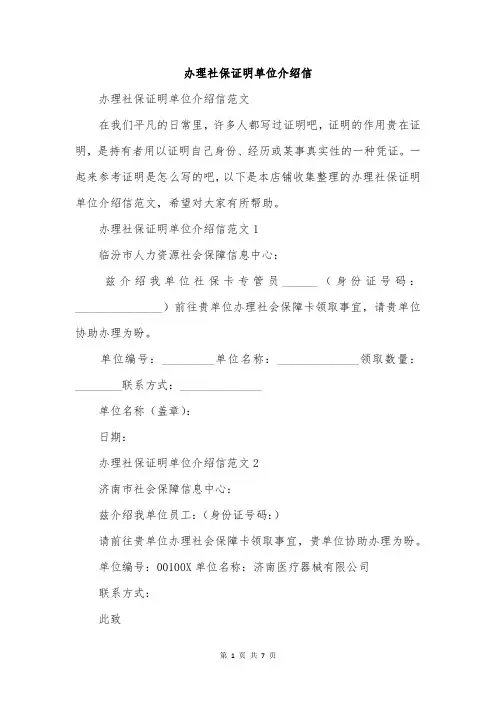 办理社保证明单位介绍信