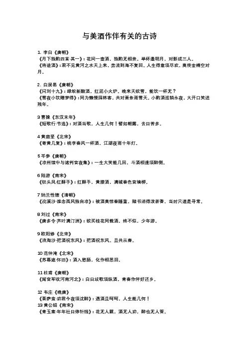 有关美酒作伴的诗词