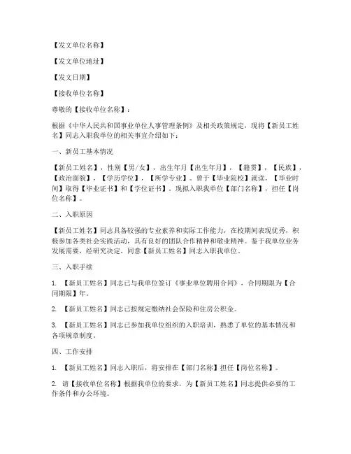 事业单位入职介绍信模板