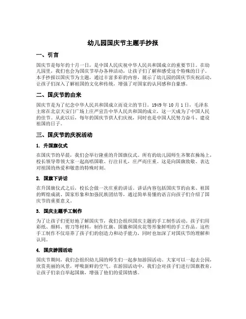 幼儿园国庆节主题手抄报