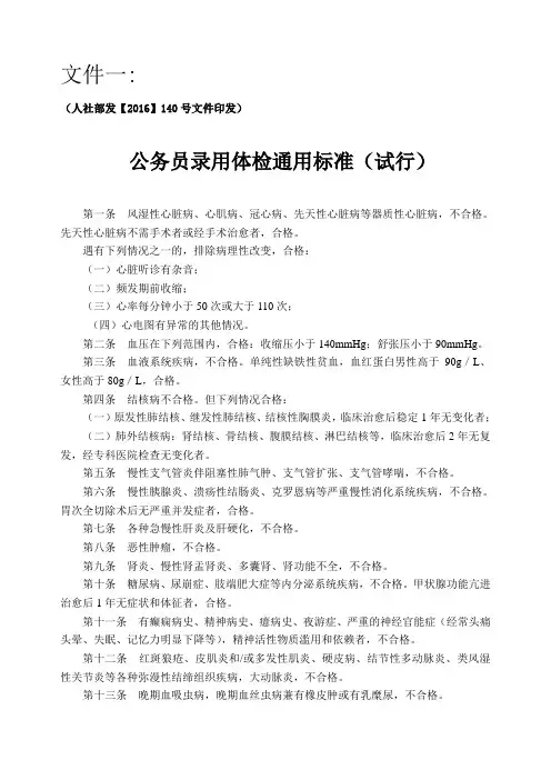 体检通用标准