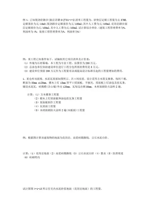 工程量清单计价试卷计算题及答案