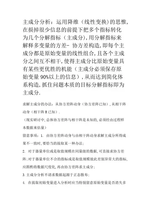 主成分分析、聚类分析、因子分析的基本思想及优缺点