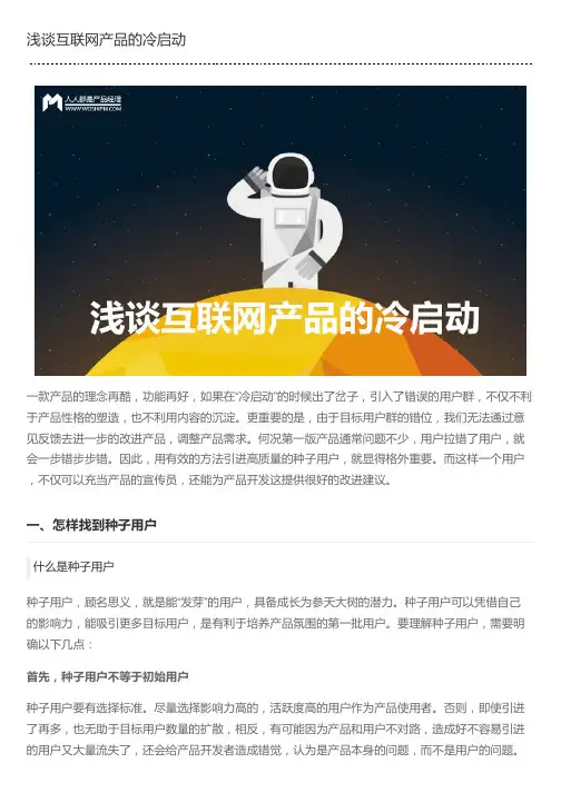 浅谈互联网产品的冷启动