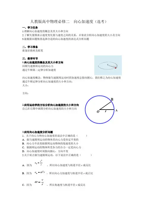 人教版高中物理必修第2册 向心加速度导学案