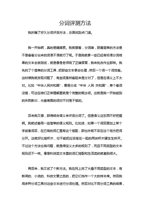 分词评测方法