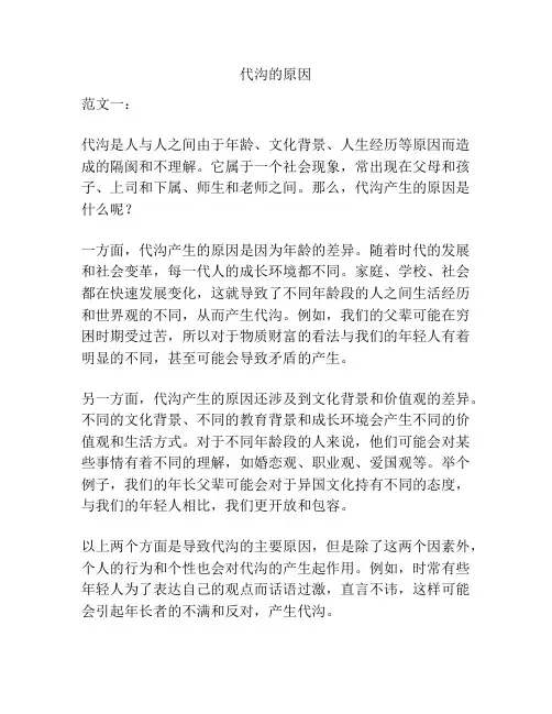 代沟的原因
