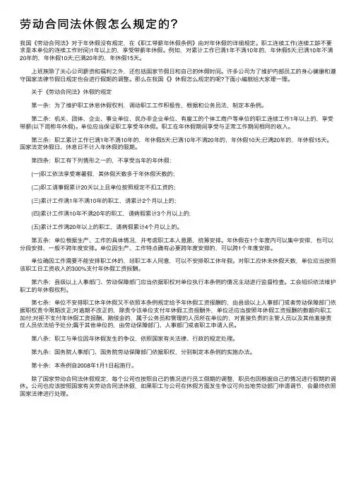 劳动合同法休假怎么规定的？
