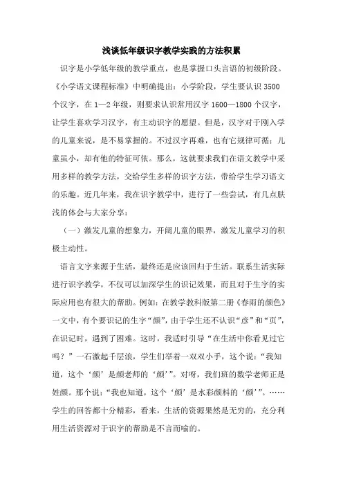 低年级识字教学实践方法积累论文