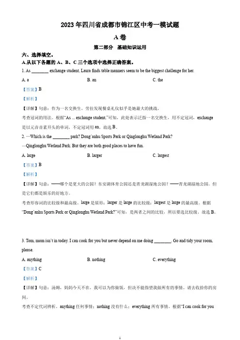 2023年四川省成都市锦江区中考一模试题(解析版)