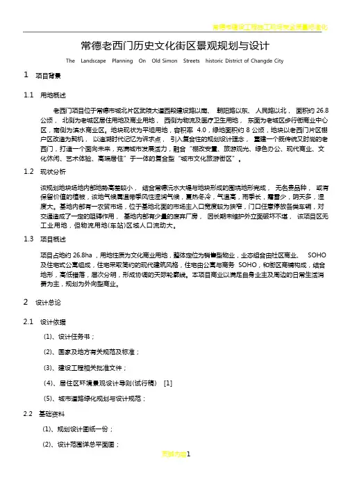 常德老西门历史文化街区景观规划与设计说明书