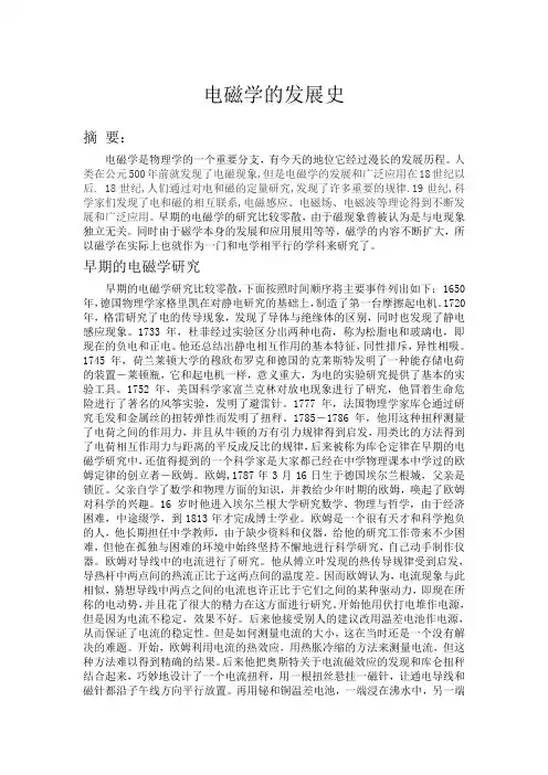 电磁学论文