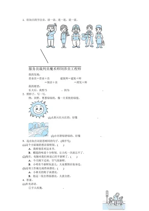 二年级暑假作业语文语文园地二