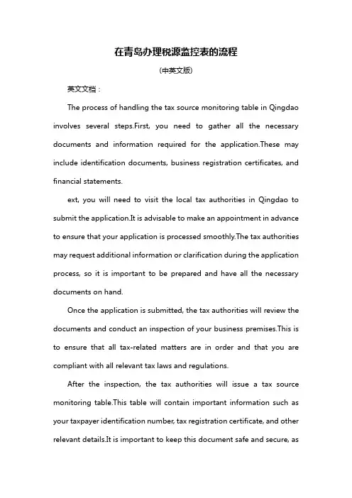 在青岛办理税源监控表的流程