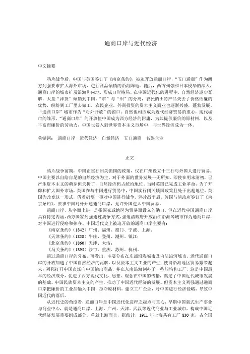 陈雷  近代通商口岸和经济