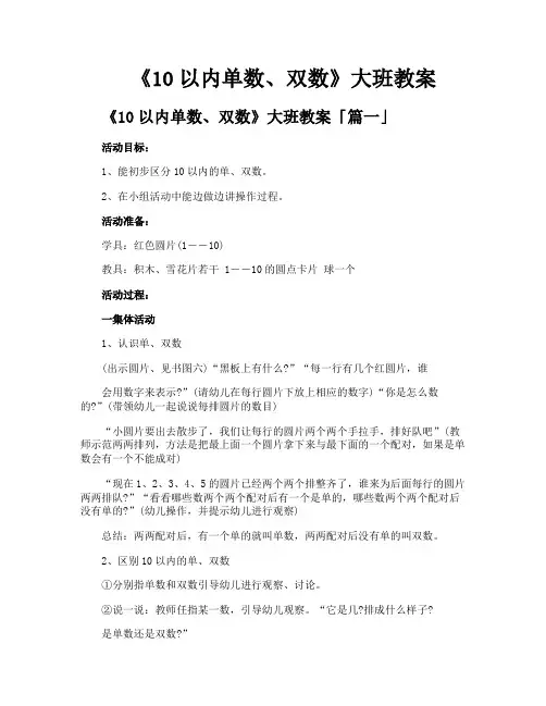 《10以内单数、双数》大班教案