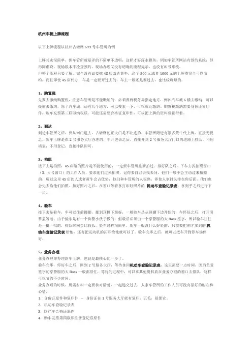 杭州车辆上牌流程