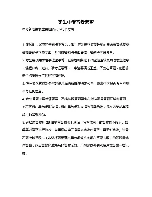 学生中考答卷要求