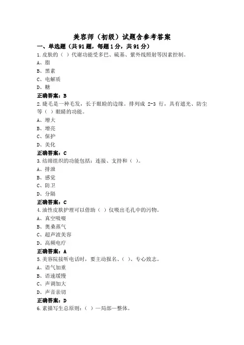 美容师(初级)试题含参考答案