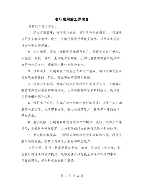 银行出纳的工作职责(三篇)