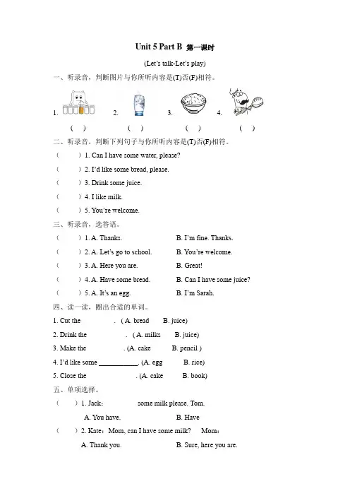 pep人教版三年级上册英语 Unit 5 Part B 课时练习卷含听力音频