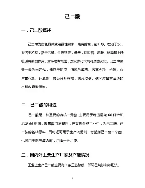 己二酸